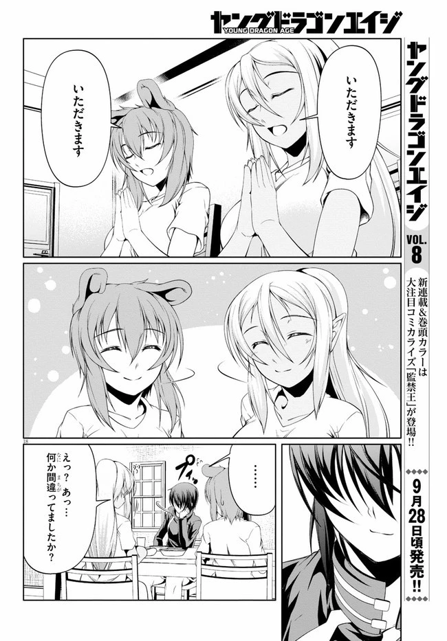 転生隠者はほくそ笑む 第6話 - 20