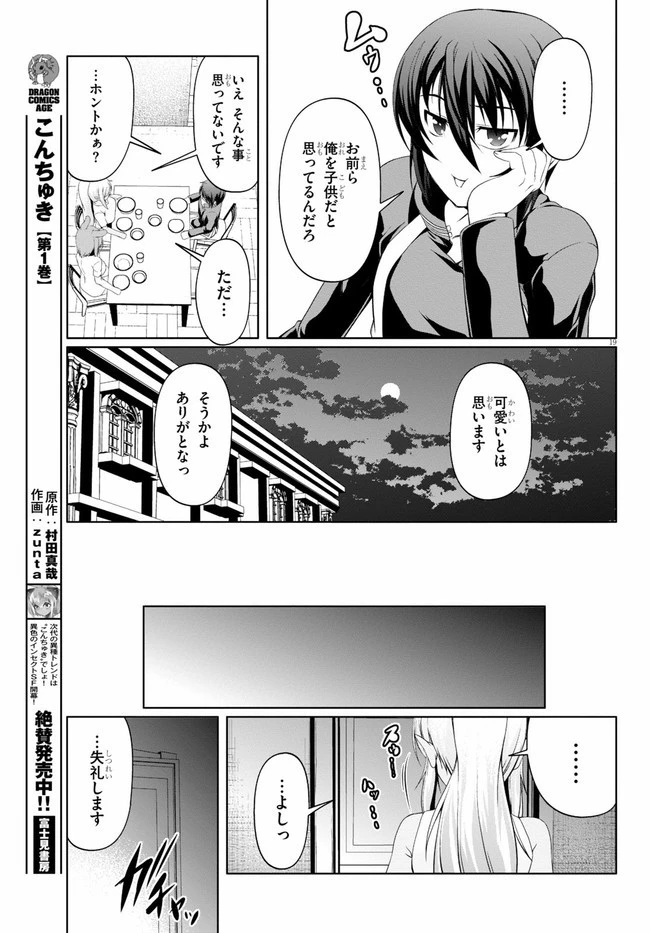 転生隠者はほくそ笑む 第6話 - 21