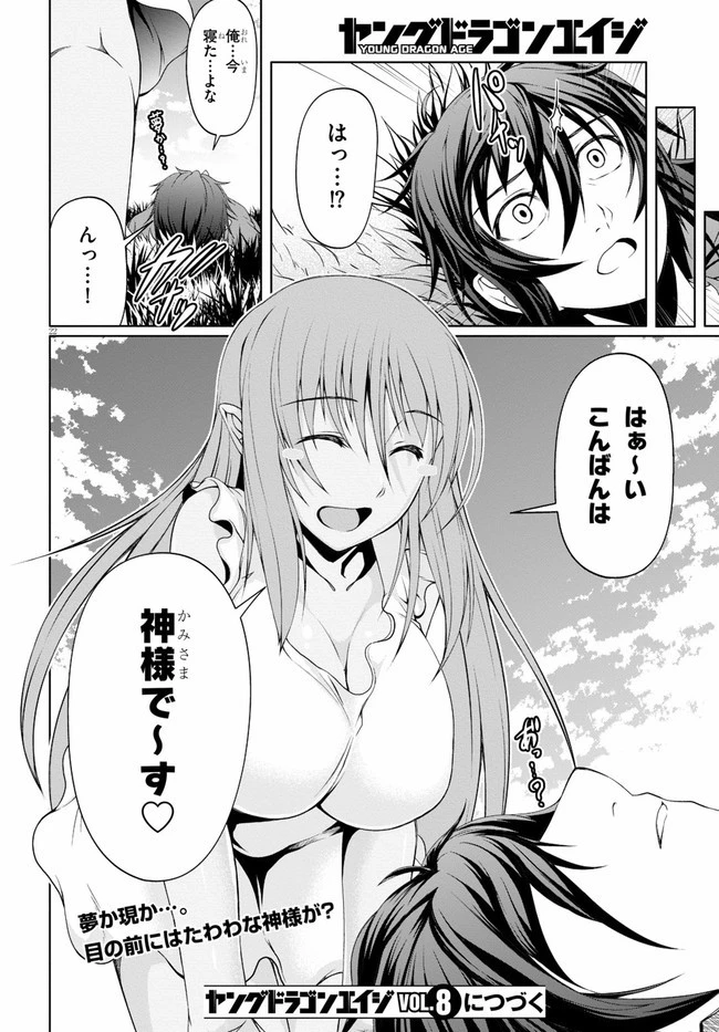 転生隠者はほくそ笑む 第6話 - 24