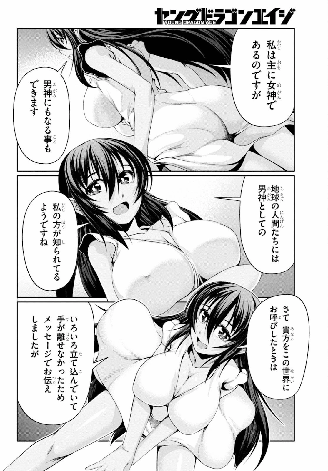 転生隠者はほくそ笑む 第7話 - 4