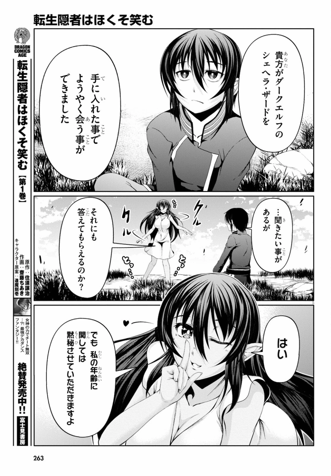 転生隠者はほくそ笑む 第7話 - 5