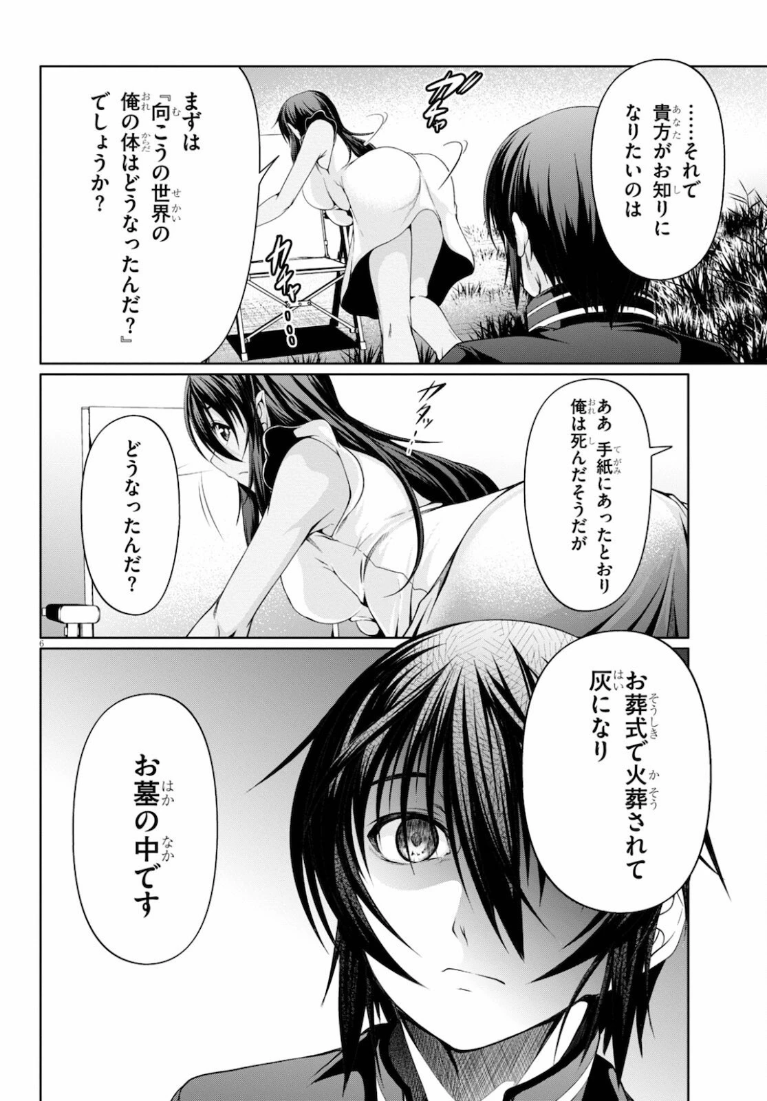 転生隠者はほくそ笑む 第7話 - 6