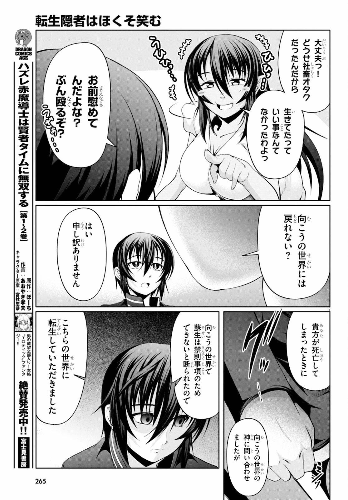 転生隠者はほくそ笑む 第7話 - 7