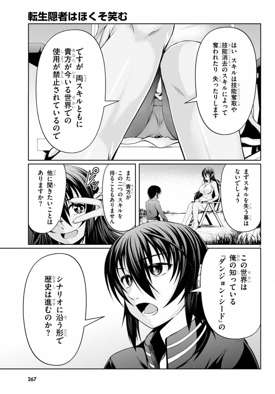 転生隠者はほくそ笑む 第7話 - 9