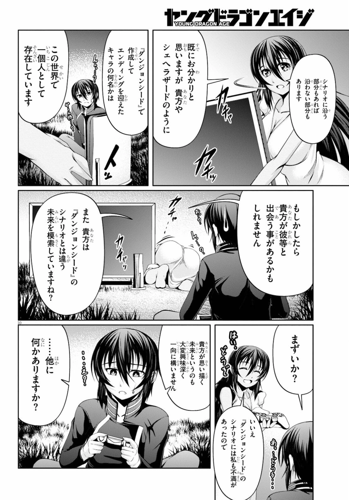 転生隠者はほくそ笑む 第7話 - 10