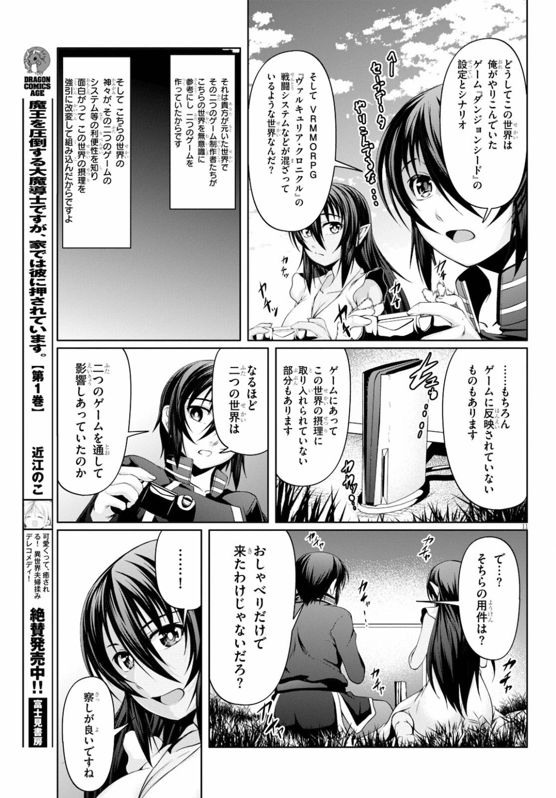 転生隠者はほくそ笑む 第7話 - 11