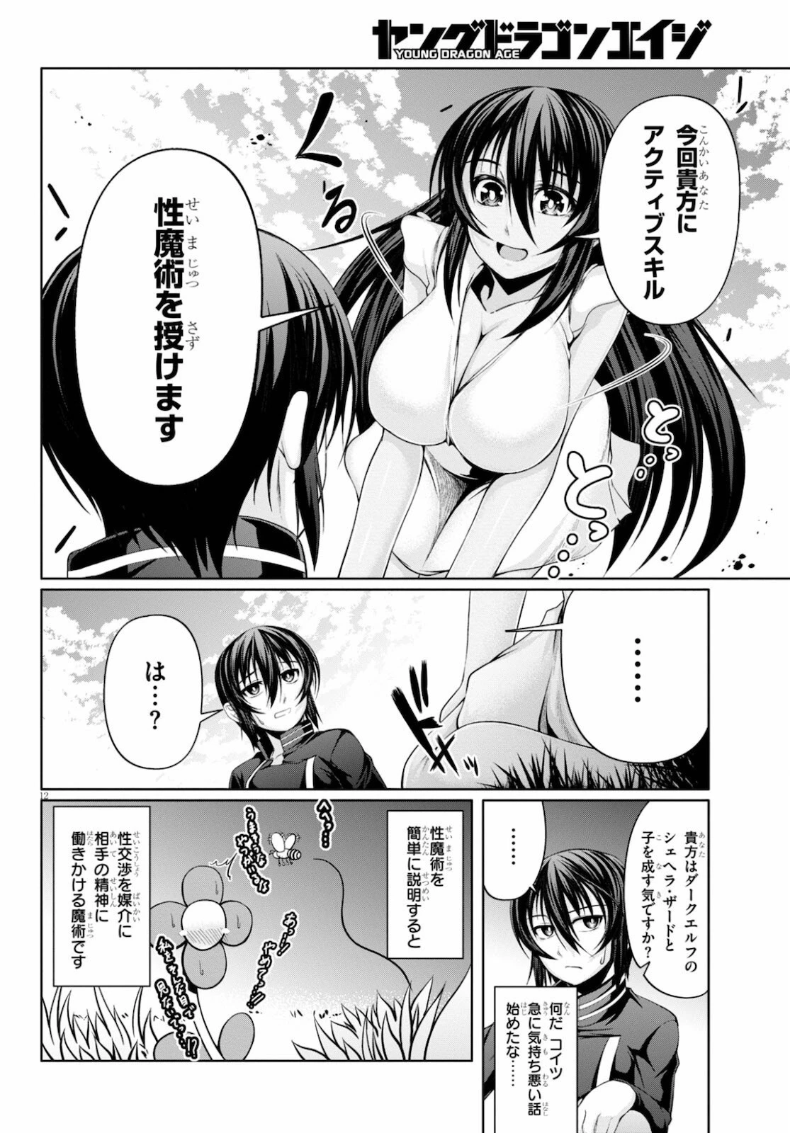 転生隠者はほくそ笑む 第7話 - 12