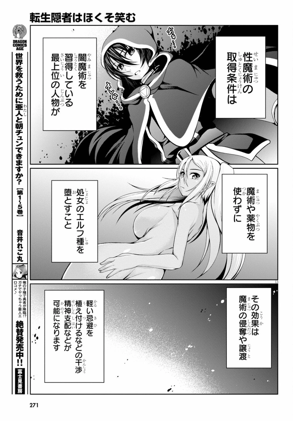 転生隠者はほくそ笑む 第7話 - 13