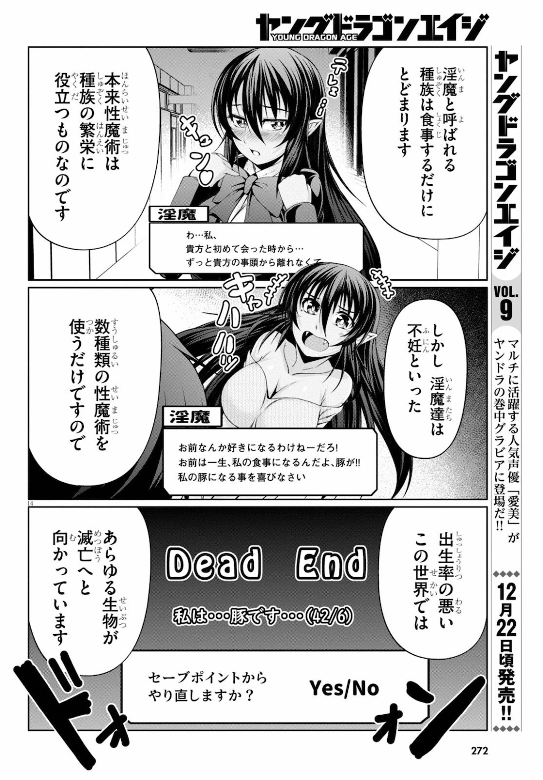 転生隠者はほくそ笑む 第7話 - 14