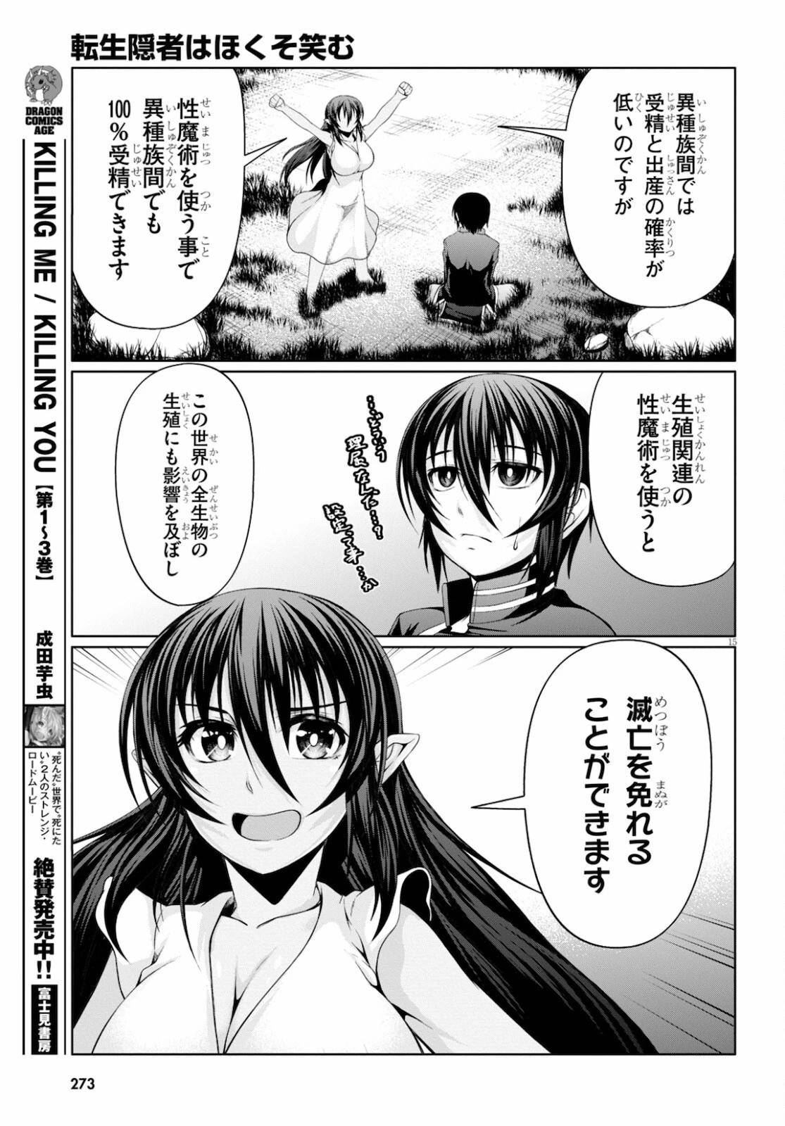 転生隠者はほくそ笑む 第7話 - 15