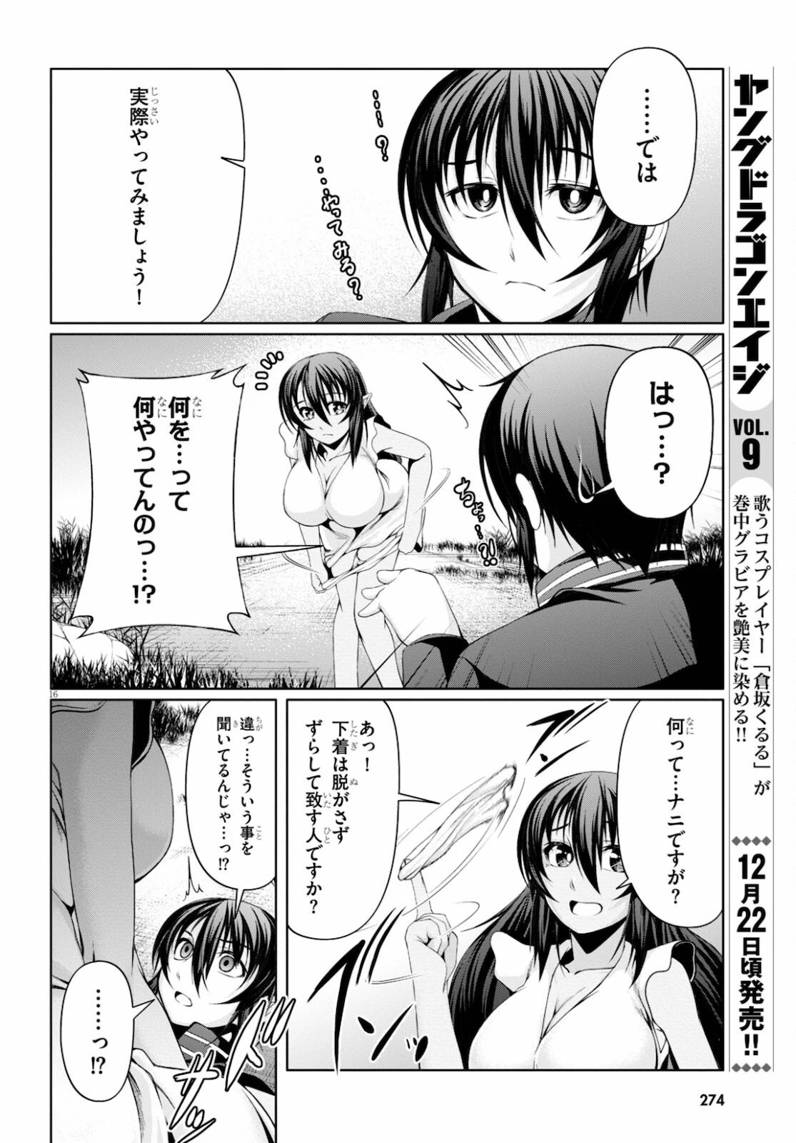 転生隠者はほくそ笑む 第7話 - 16