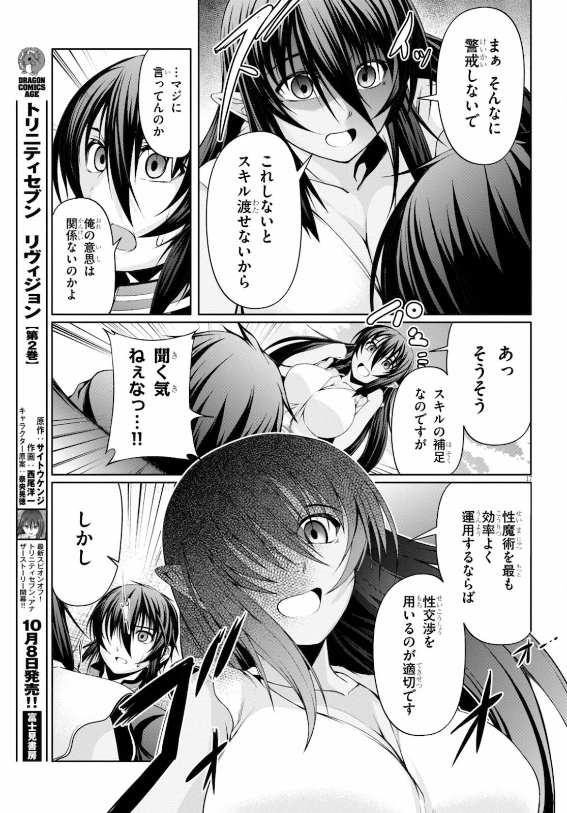 転生隠者はほくそ笑む 第7話 - 17