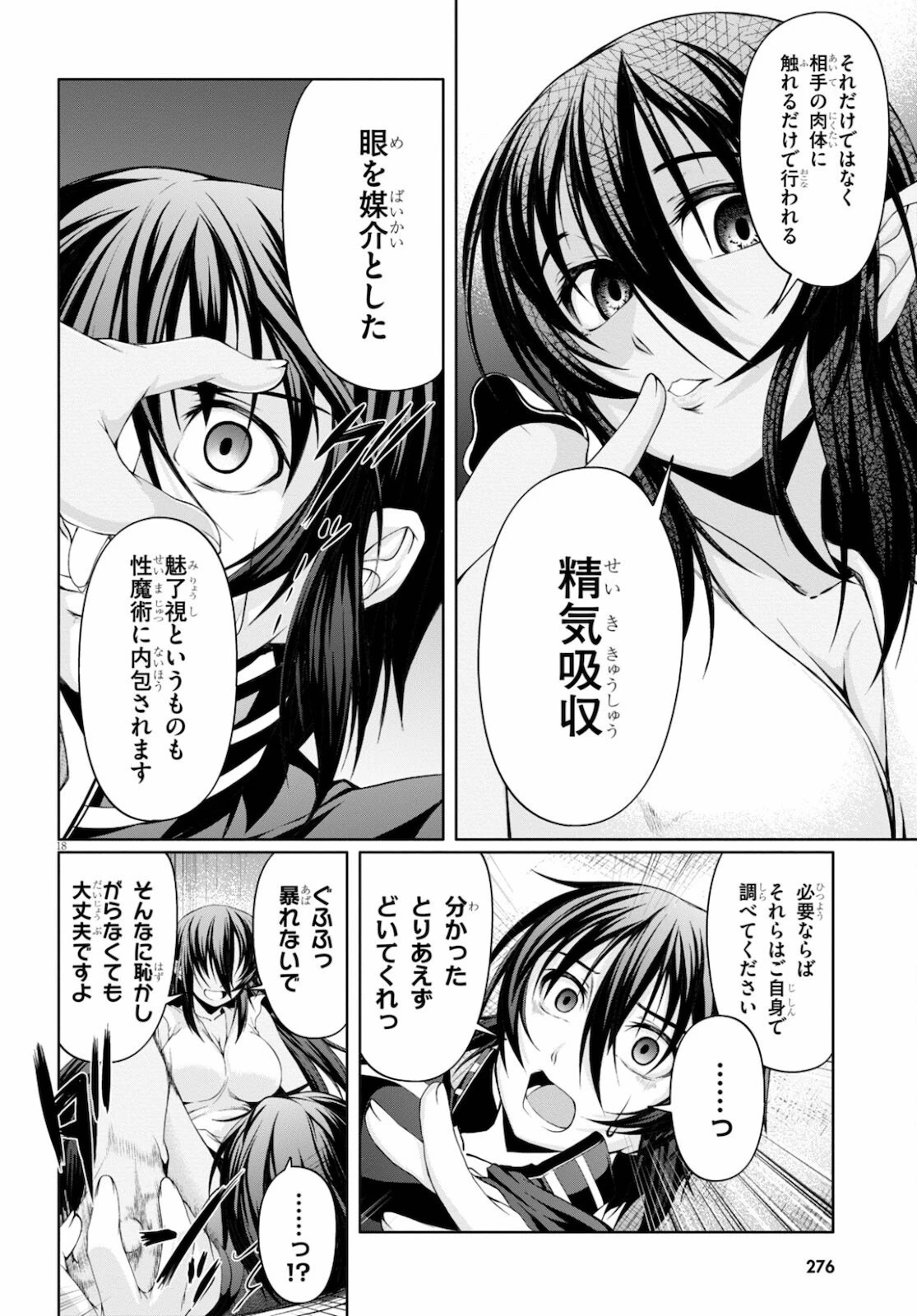 転生隠者はほくそ笑む 第7話 - 18