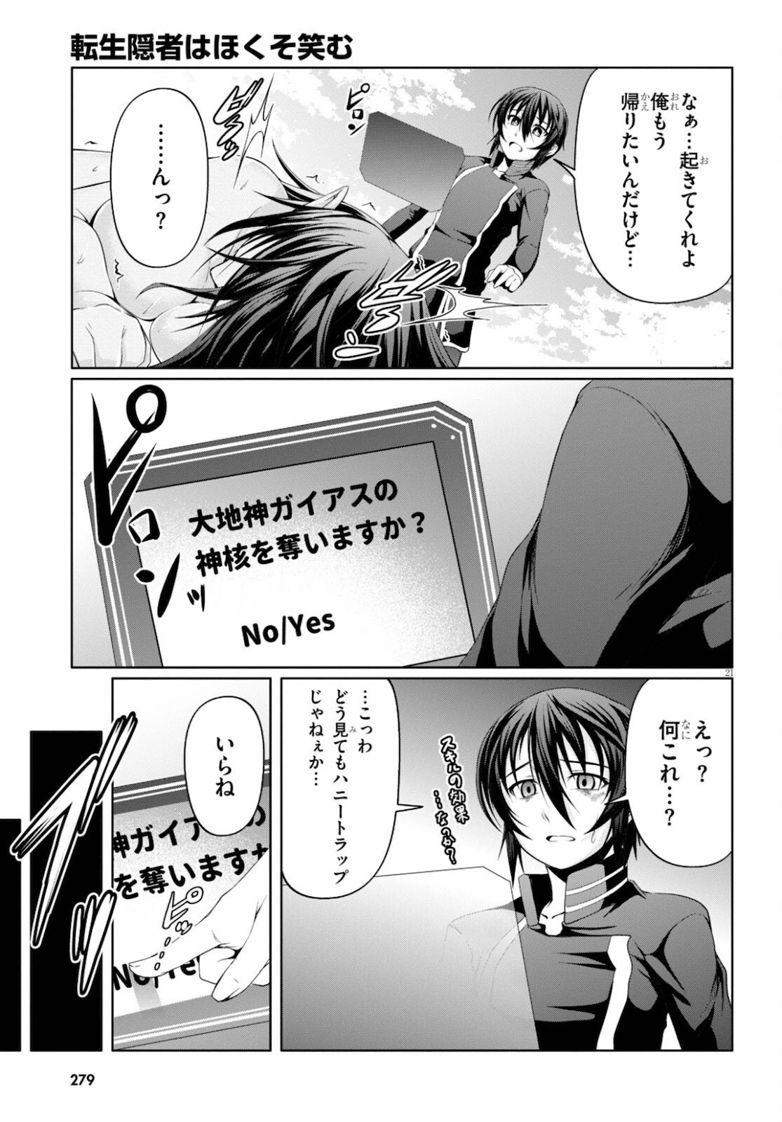 転生隠者はほくそ笑む 第7話 - 21