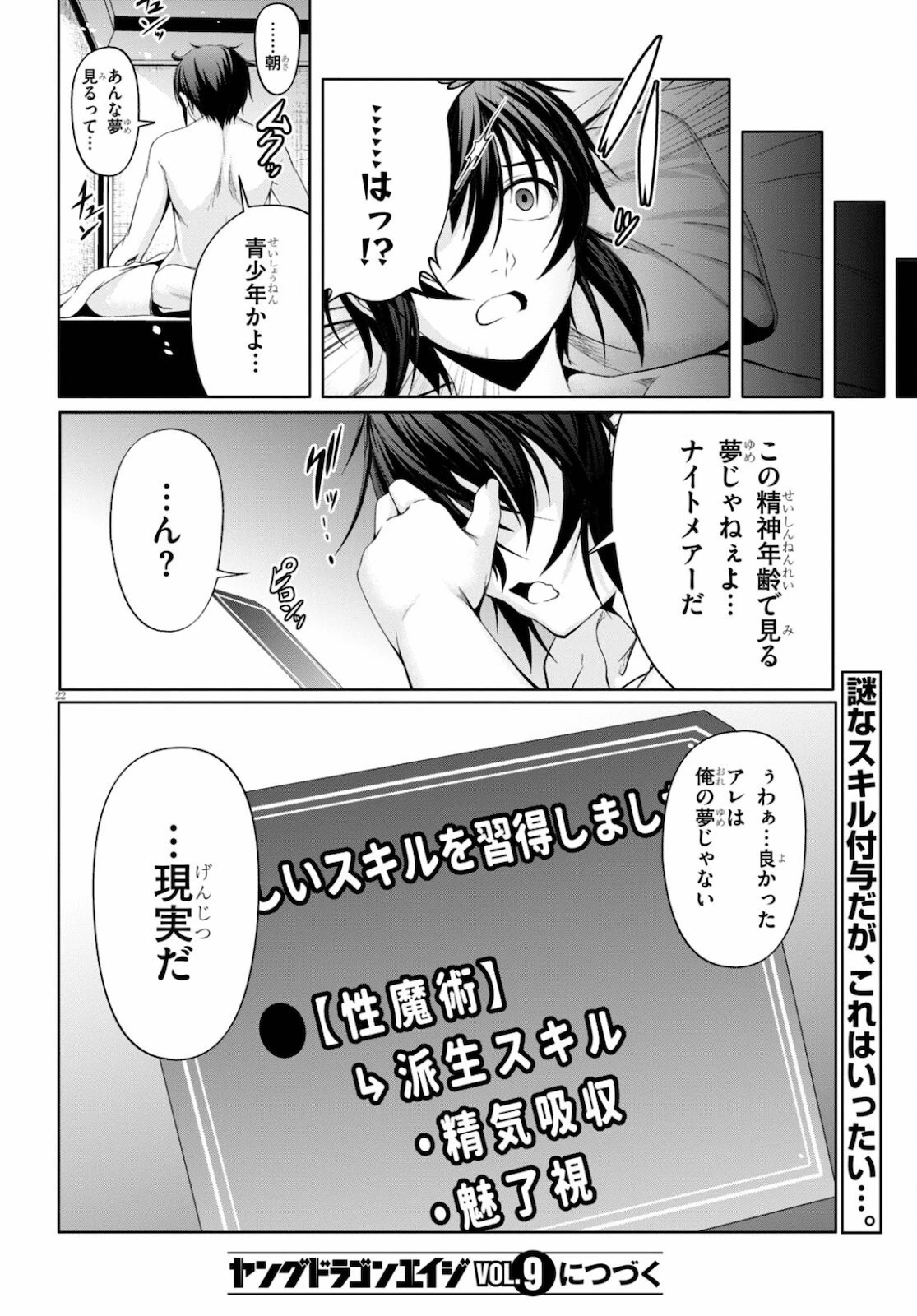 転生隠者はほくそ笑む 第7話 - 22