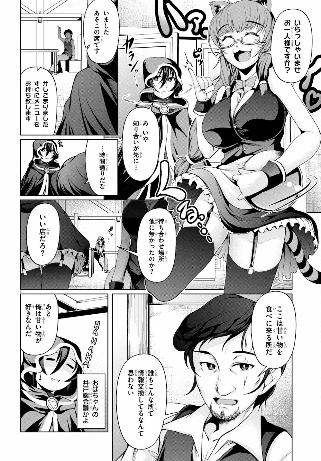転生隠者はほくそ笑む 第9話 - 4