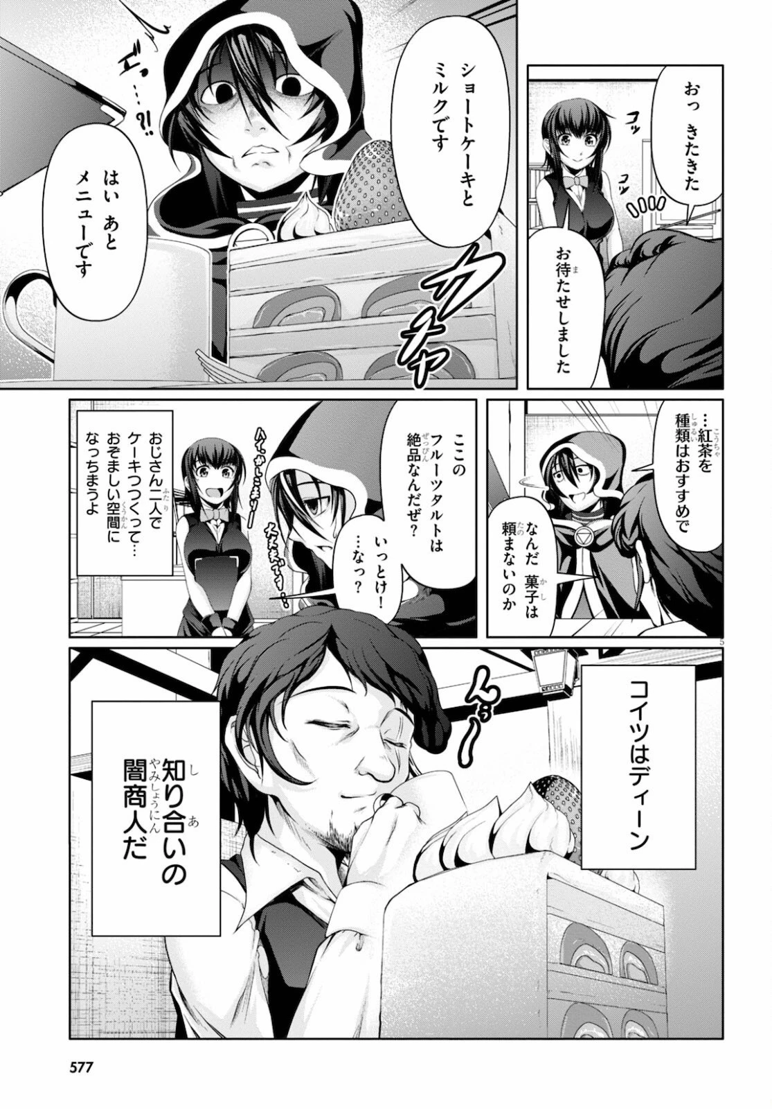 転生隠者はほくそ笑む 第9話 - 5