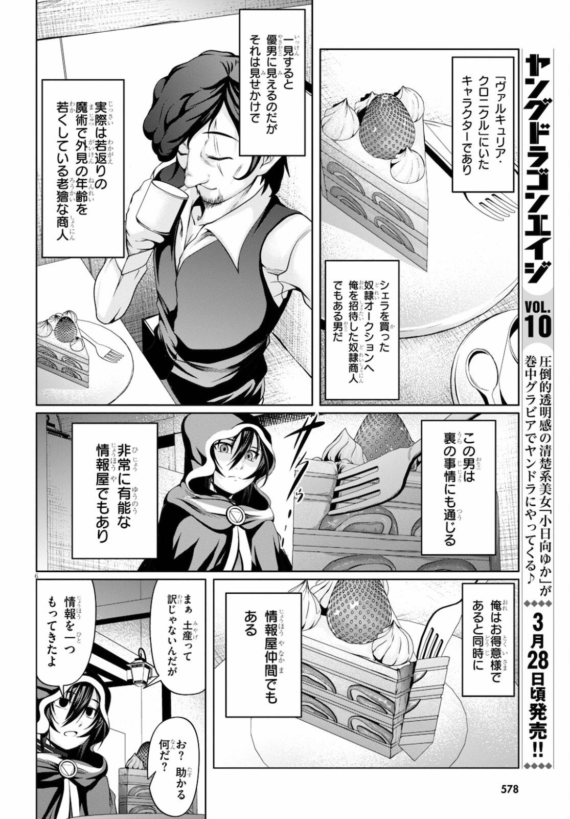転生隠者はほくそ笑む 第9話 - 6