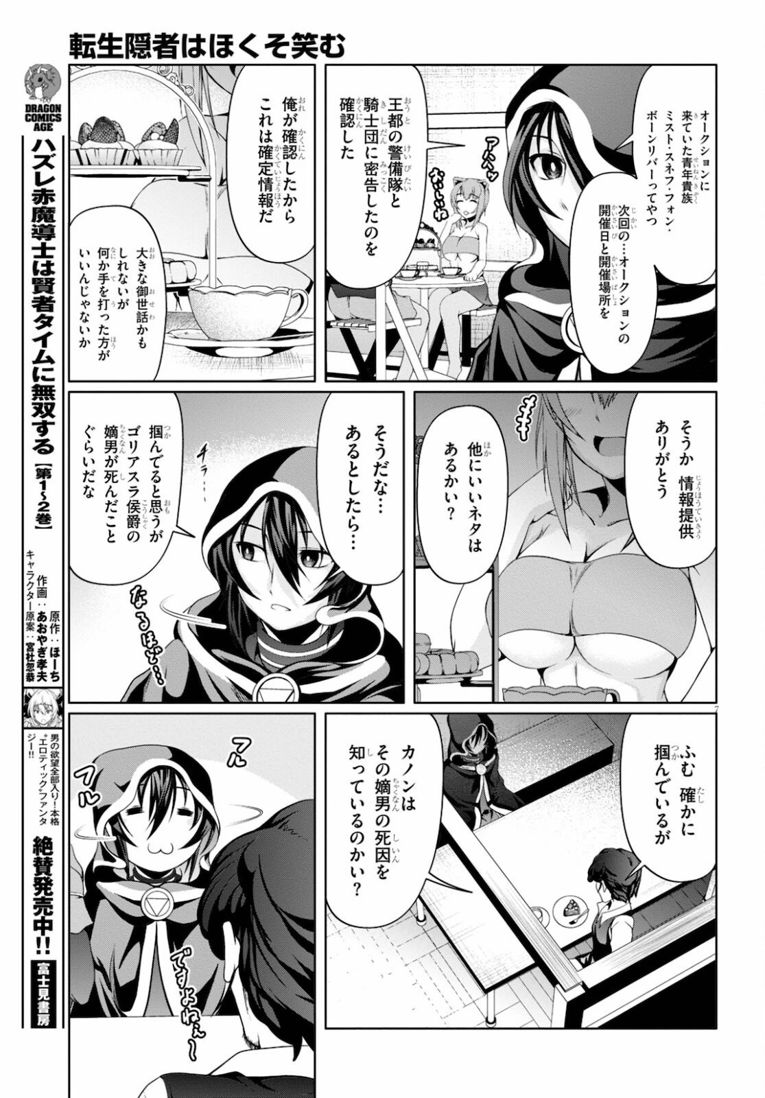 転生隠者はほくそ笑む 第9話 - 7