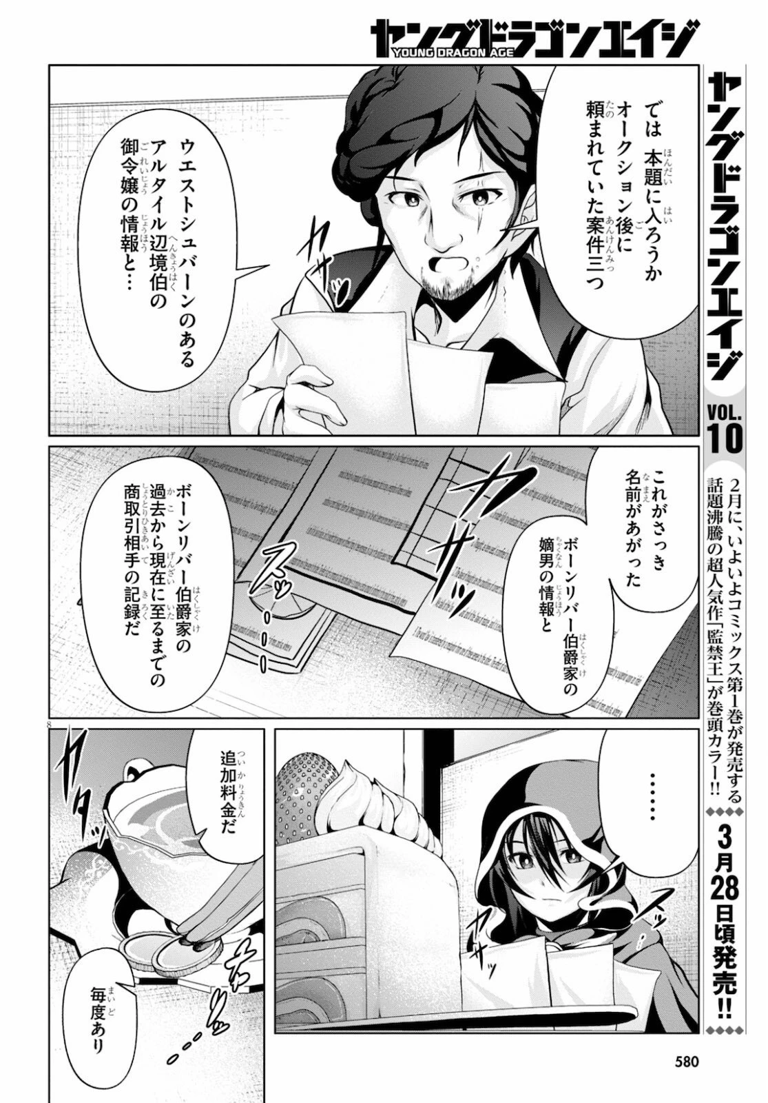 転生隠者はほくそ笑む 第9話 - 8