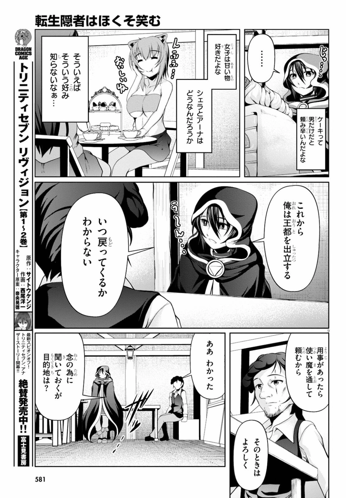 転生隠者はほくそ笑む 第9話 - 9
