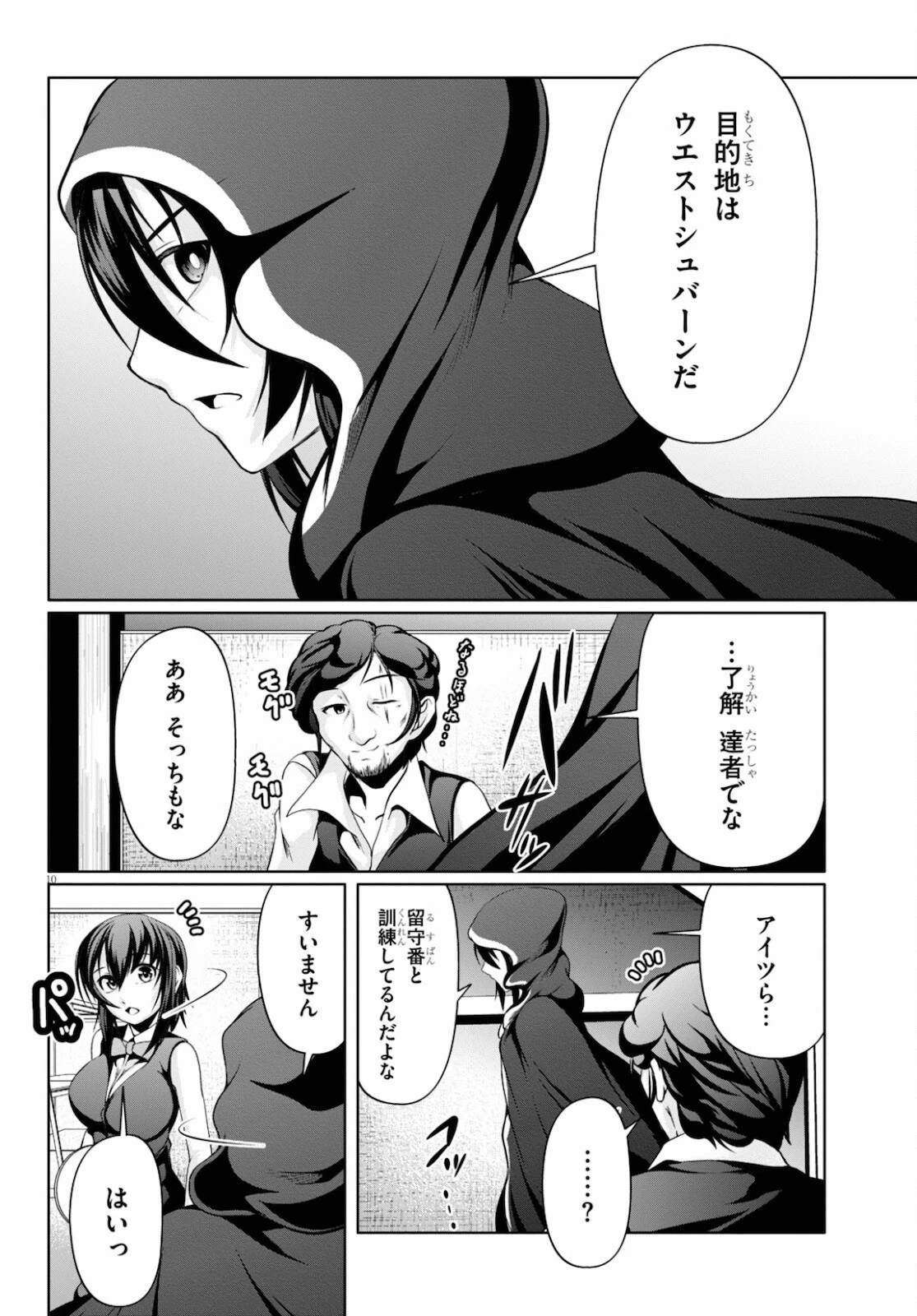 転生隠者はほくそ笑む 第9話 - 10