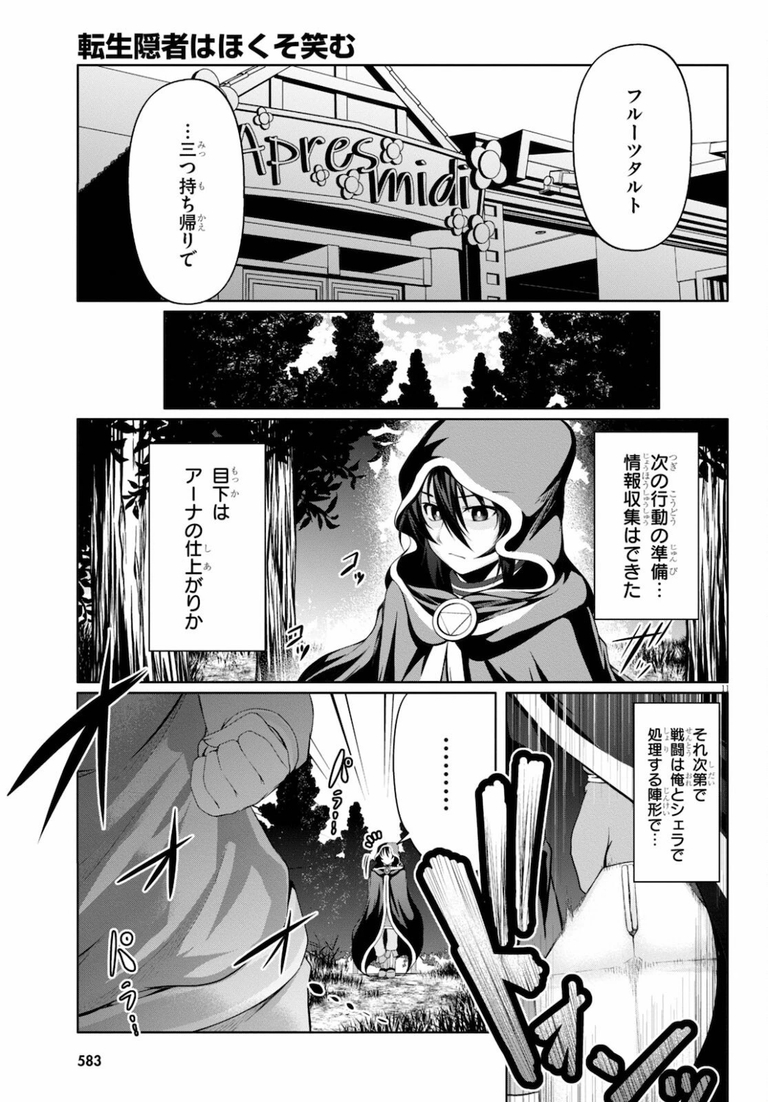 転生隠者はほくそ笑む 第9話 - 11