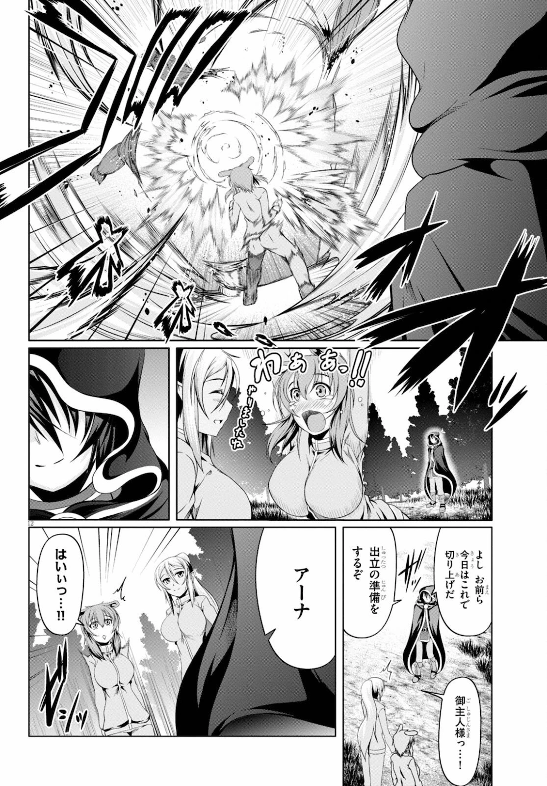 転生隠者はほくそ笑む 第9話 - 12