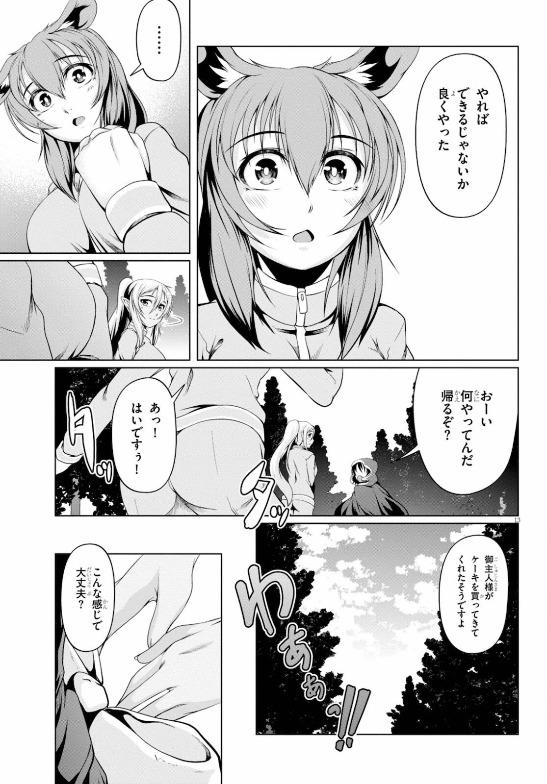 転生隠者はほくそ笑む 第9話 - 13