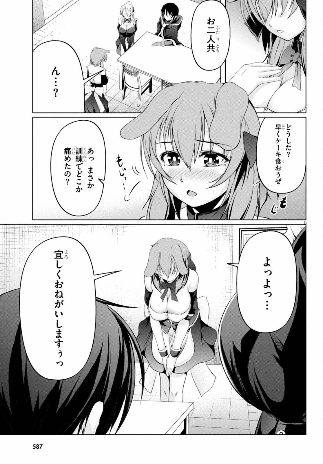 転生隠者はほくそ笑む 第9話 - 15