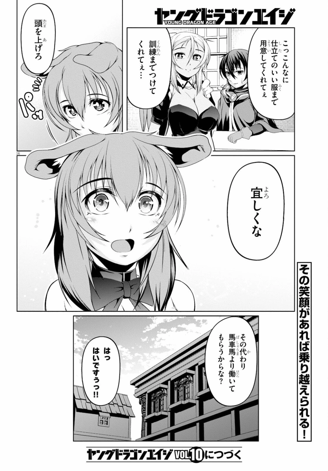 転生隠者はほくそ笑む 第9話 - 16