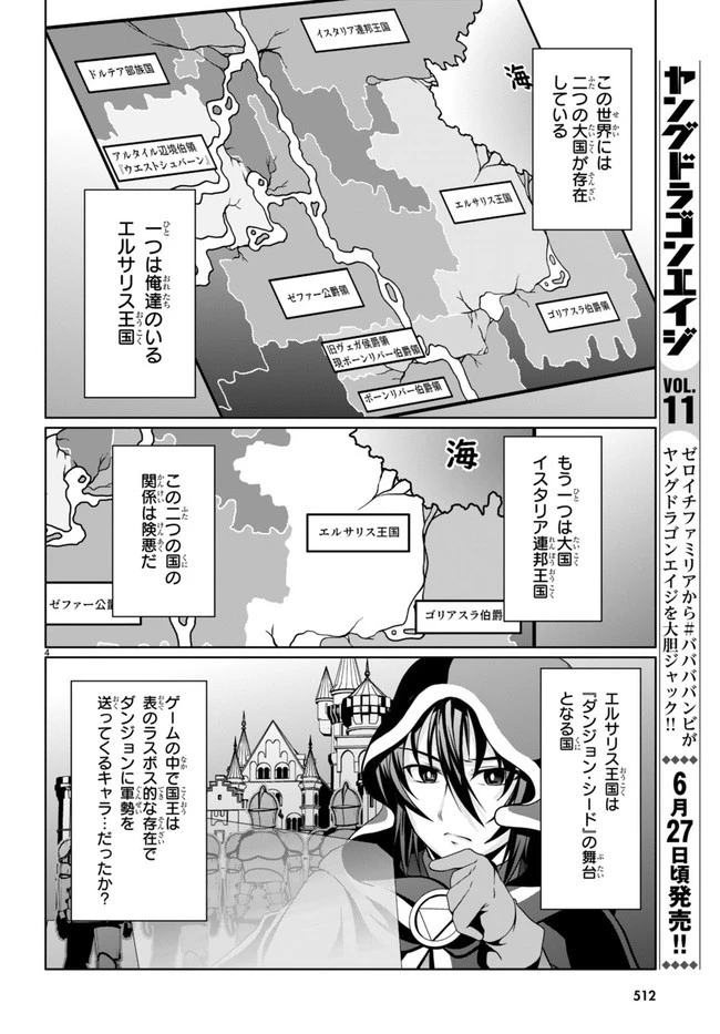 転生隠者はほくそ笑む 第10話 - 4