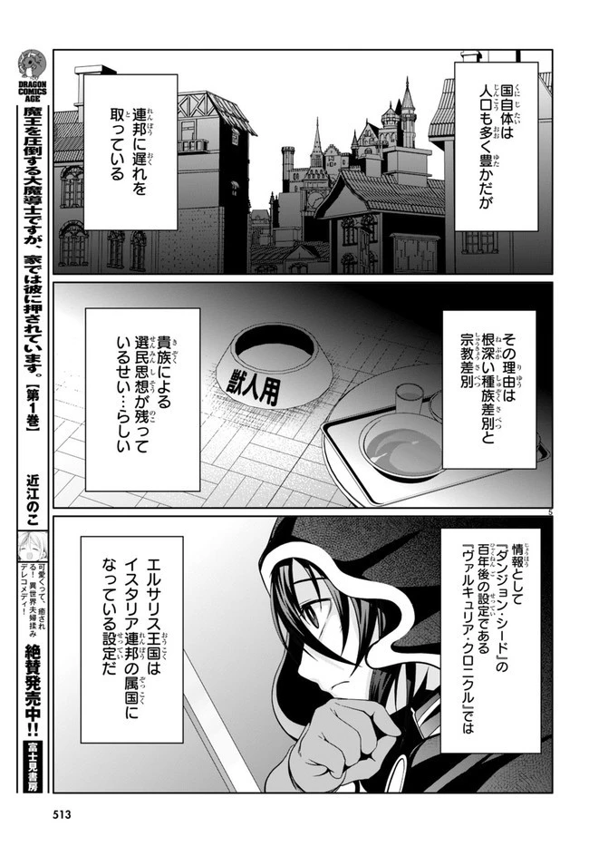 転生隠者はほくそ笑む 第10話 - 5