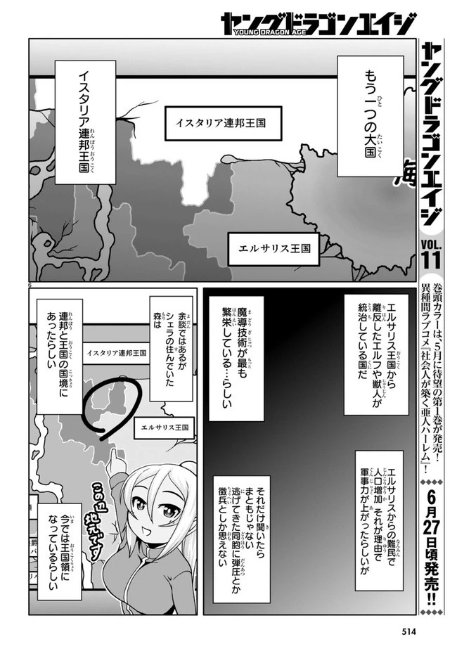 転生隠者はほくそ笑む 第10話 - 6