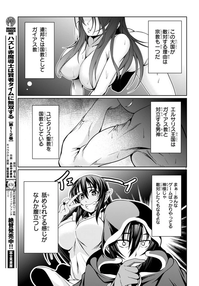 転生隠者はほくそ笑む 第10話 - 7
