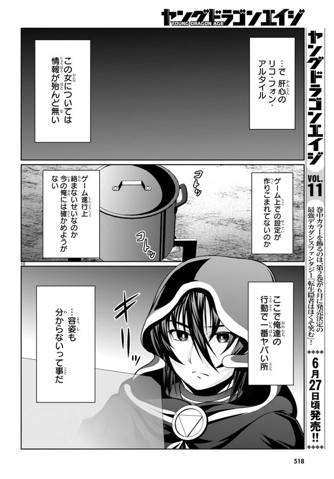転生隠者はほくそ笑む 第10話 - 10