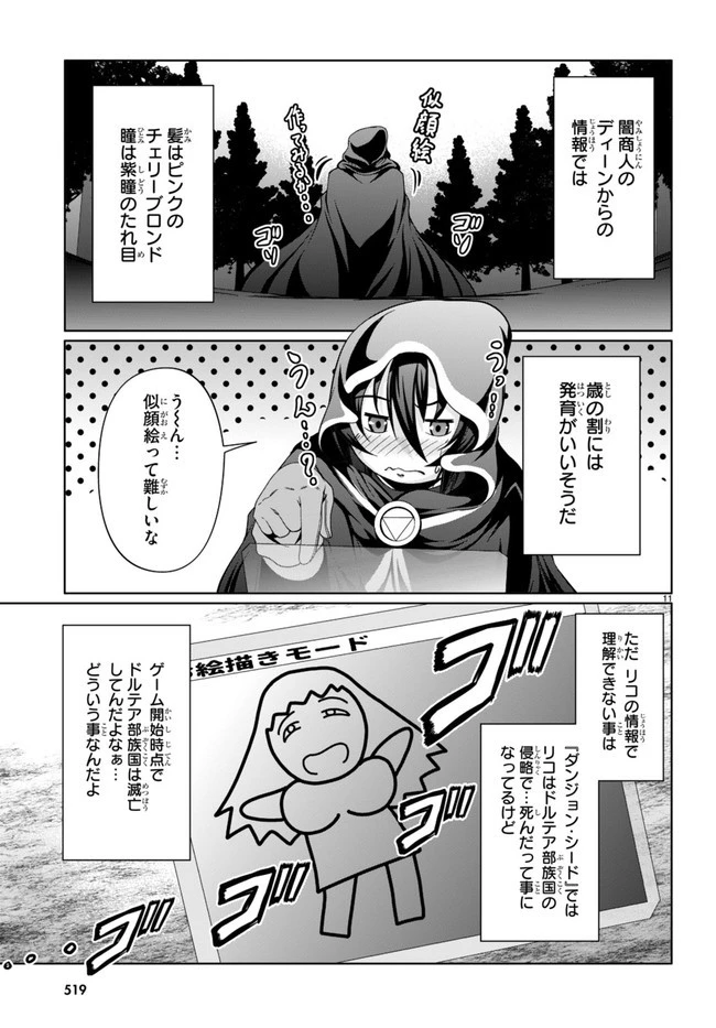 転生隠者はほくそ笑む 第10話 - 11