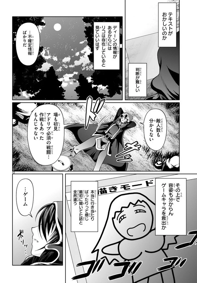 転生隠者はほくそ笑む 第10話 - 12