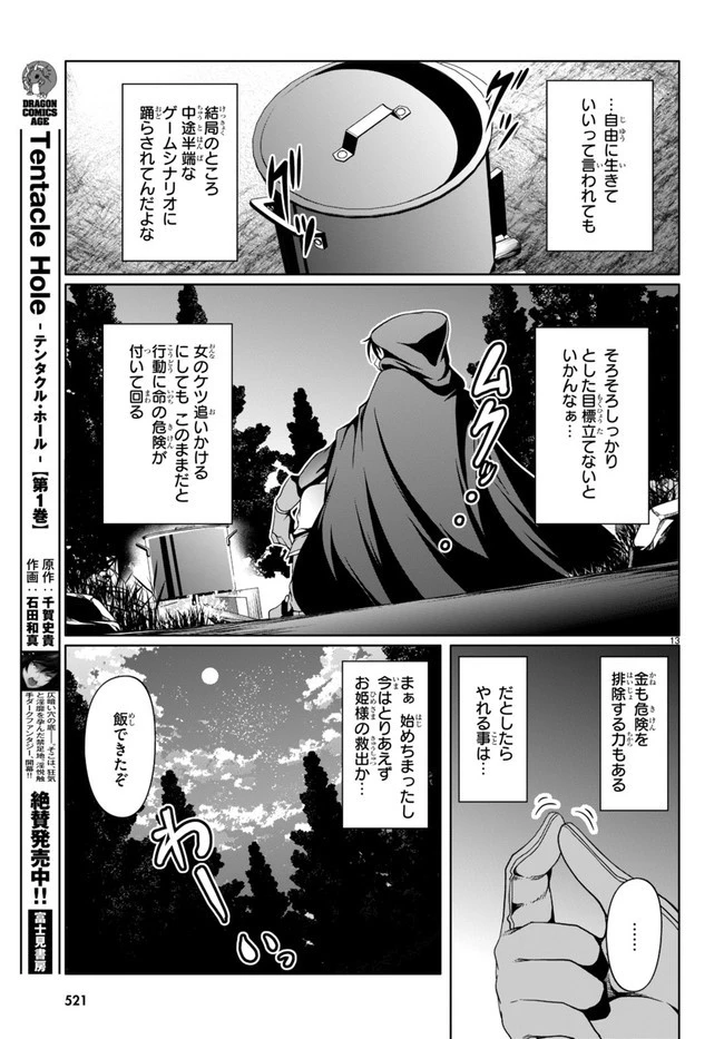 転生隠者はほくそ笑む 第10話 - 13