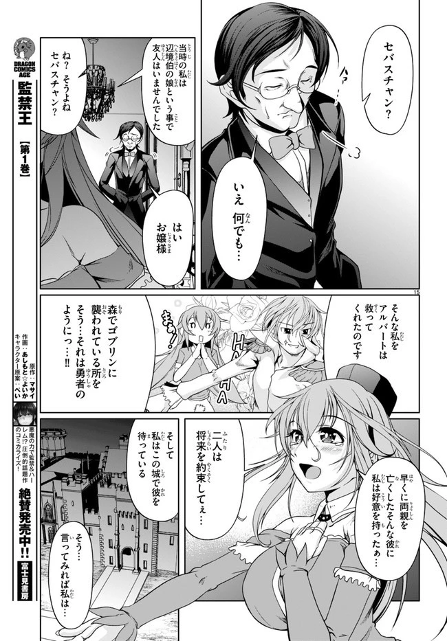 転生隠者はほくそ笑む 第10話 - 15