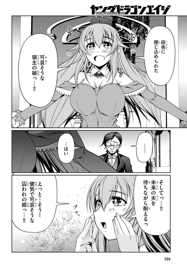 転生隠者はほくそ笑む 第10話 - 16