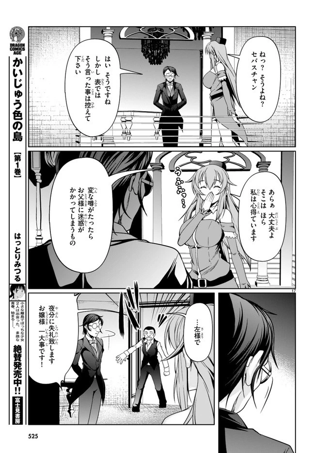 転生隠者はほくそ笑む 第10話 - 17