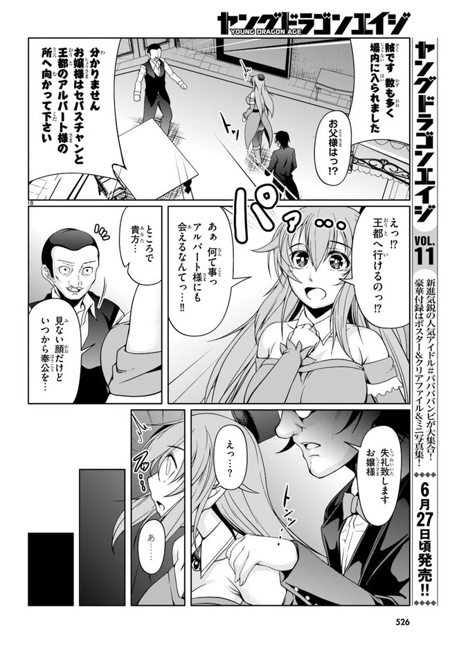 転生隠者はほくそ笑む 第10話 - 18