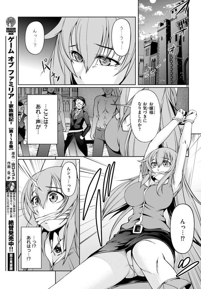 転生隠者はほくそ笑む 第10話 - 19