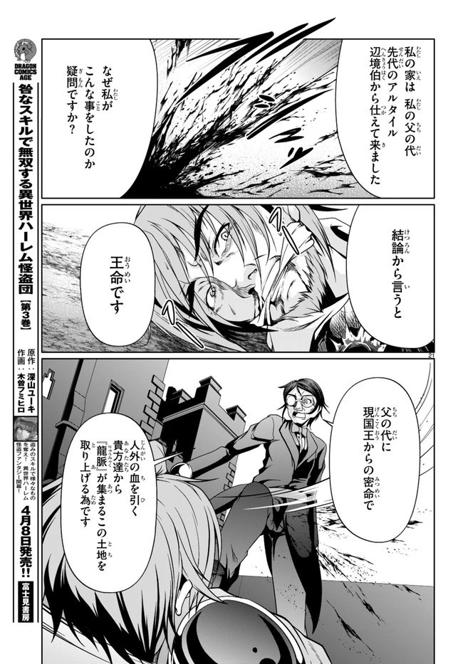 転生隠者はほくそ笑む 第10話 - 21