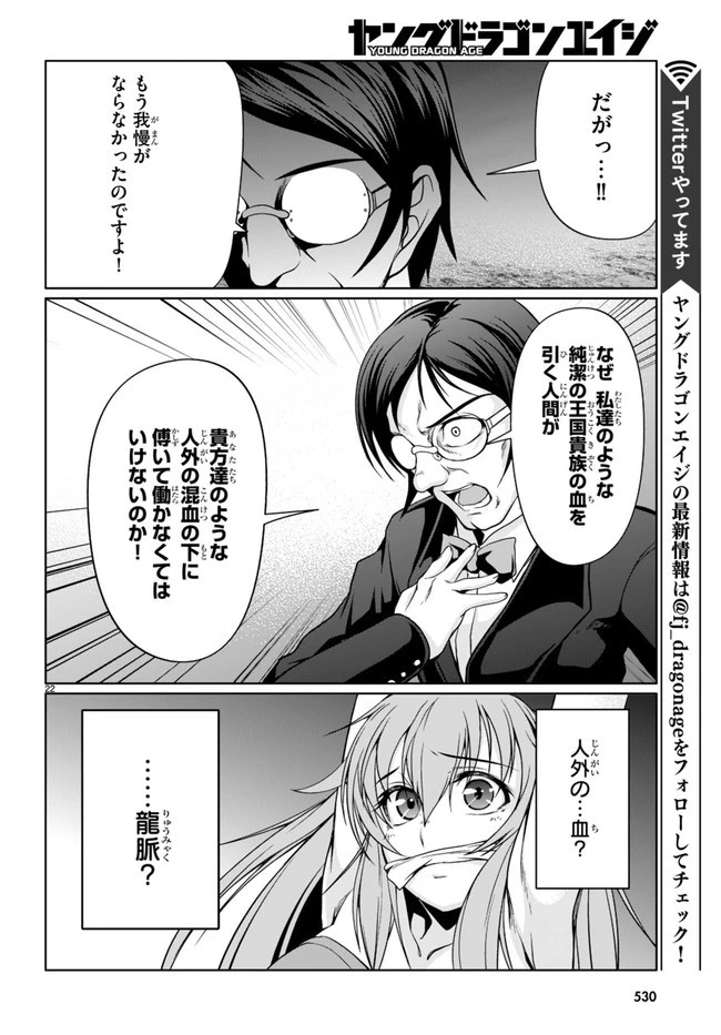 転生隠者はほくそ笑む 第10話 - 22