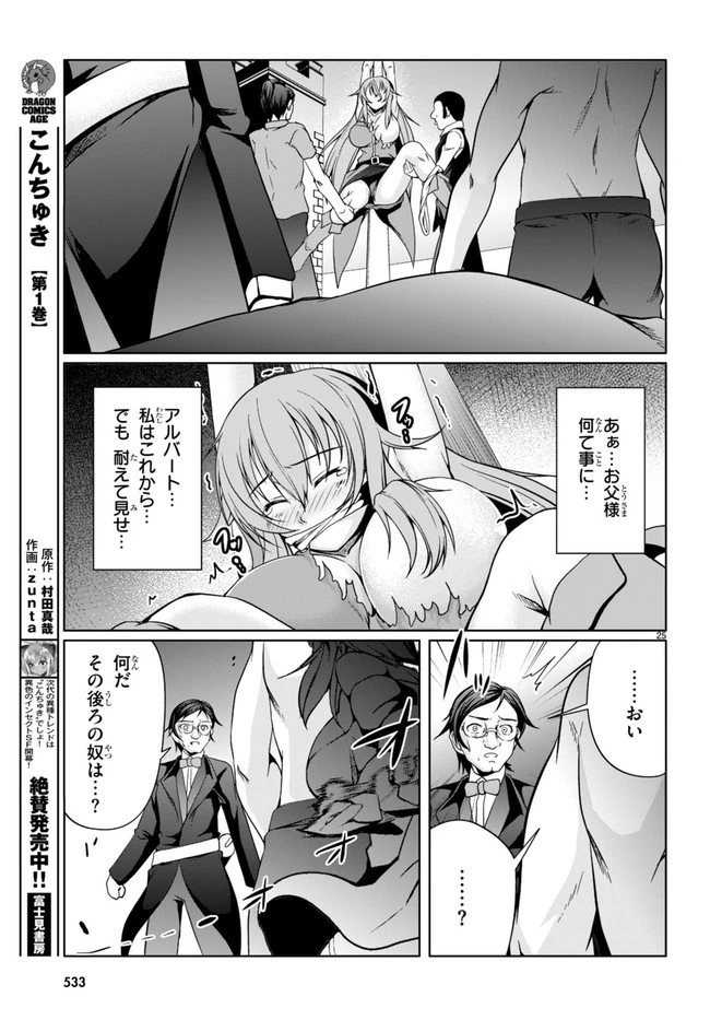 転生隠者はほくそ笑む 第10話 - 25