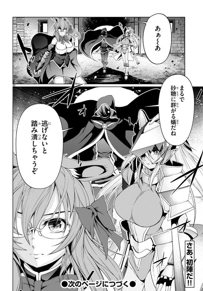 転生隠者はほくそ笑む 第10話 - 30