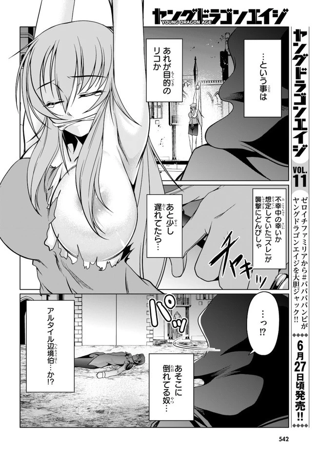 転生隠者はほくそ笑む 第11話 - 4