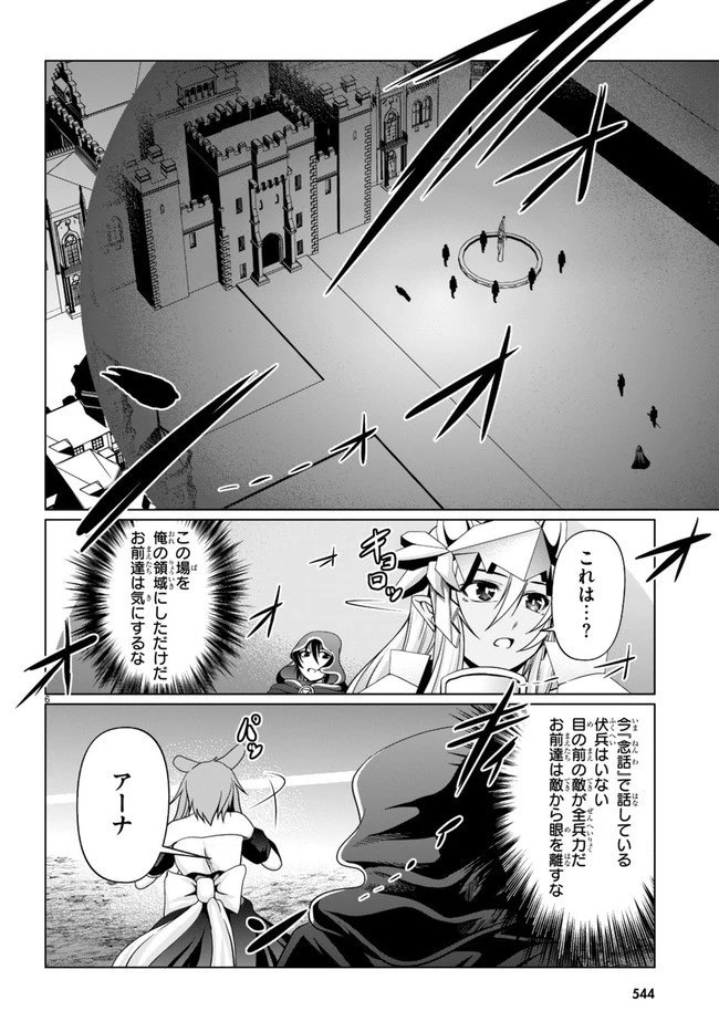 転生隠者はほくそ笑む 第11話 - 6